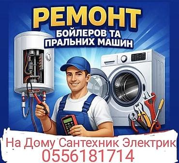 dell alienware: Ремонт бойлеров и стиральных машин на дому. Услуги: - Диагностика и — 1