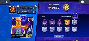 диск юфс 5: Игровой аккаунт Brawl Stars - Трофеи: 20 159 - Ранг сезона: текущий — 5