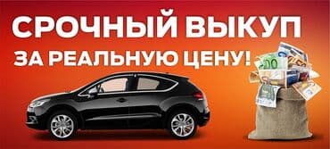 сдаю в аренду авто с выкупом: Скупка машин авто скупка Скупка всех Автомобилей Скупка авто — 1