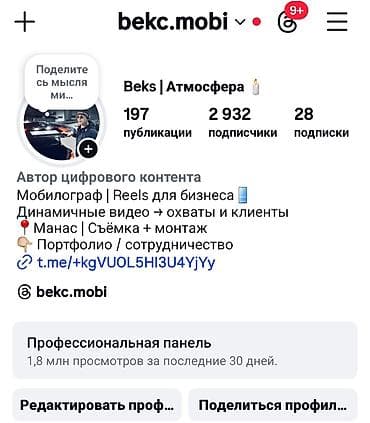 Instagram, Ведение страницы, Разработка контента, Настройка таргетированной рекламы