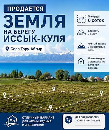 ысык кол отель: 6 соток, Курулуш, Кызыл китеп — 1