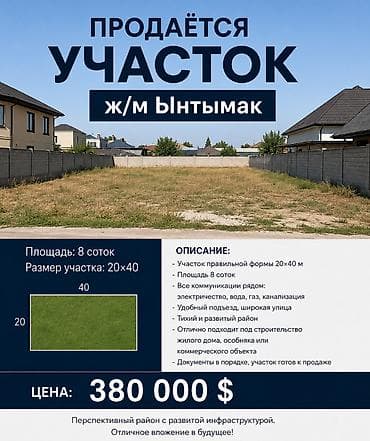 8 соток, Кызыл китеп