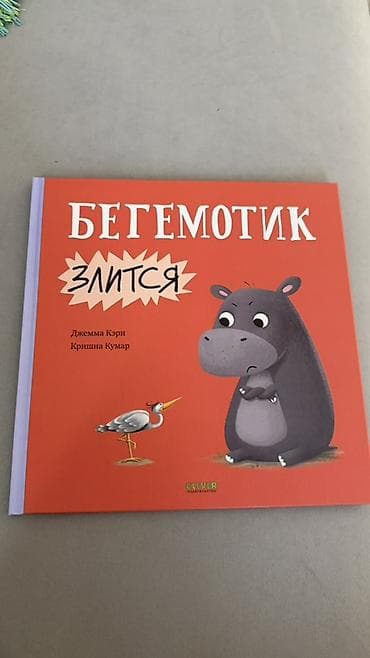 Детские книги: Детские книги по 150 сом за шт в очень хорошем состоянии 1) Сурикат — 2
