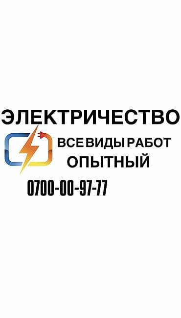 я ищу электрик: Электрик. Больше 6 лет опыта — 1