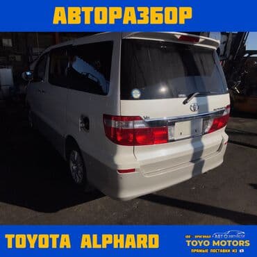 цифра 1 на годик мальчику: В НАЛИЧИИ ВСЕ ЗАПЧАСТИ НА TOYOTA ALPHARD Объем 3.0 Привозные из — 1