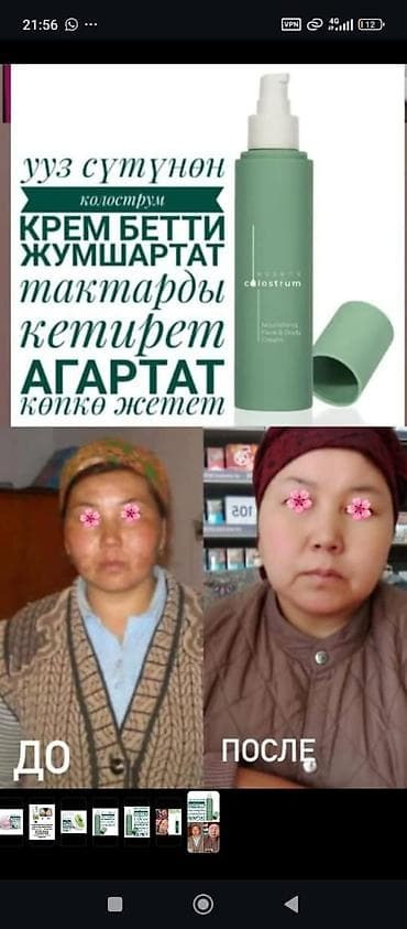 essens: Essens Colostrum Nourishing Face & Body Cream — питательный крем — 9