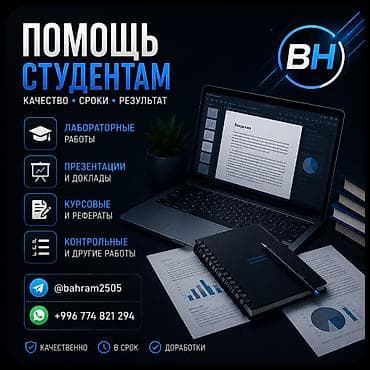 2 gb: 🎓 ПОМОЩЬ СТУДЕНТАМ И ШКОЛЬНИКАМ Выполняю учебные работы любой — 1
