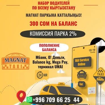 Требуется Водитель такси - С личным транспортом, 1-2 года опыта, Техподдержка, Старше 18 лет