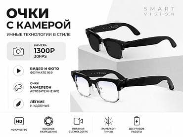Умные очки с камерой и ИИ Возможности: - Камера 1300P, 30 FPS;