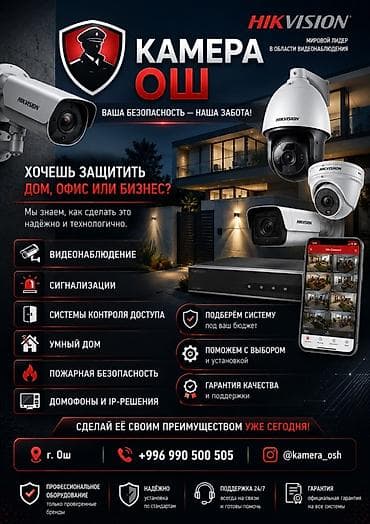 Системы видеонаблюдения под ключ - IP и Wi‑Fi камеры для улицы и at lalafo.kg Системы видеонаблюдения под ключ - IP и Wi‑Fi камеры для улицы и