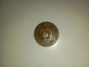 Антиквариат: Монета СССР — 3 копейки, 1927 год. Описание: - Номинал: 3 копейки - — 2