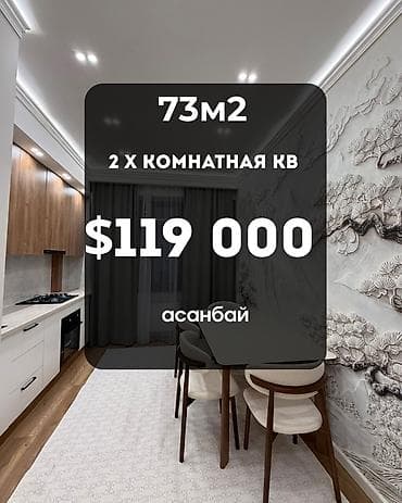 2 бөлмө, 73 м², Асанбай мкр Элитка, 11 кабат, Евро оңдоо