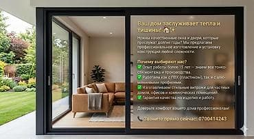 яшик жыгач: Терезе: Орнотуу — 1