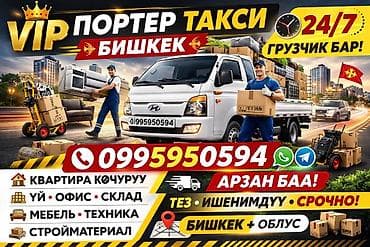 crv 2: Заказать Хендай портер, Переезд, C грузчиком — 1