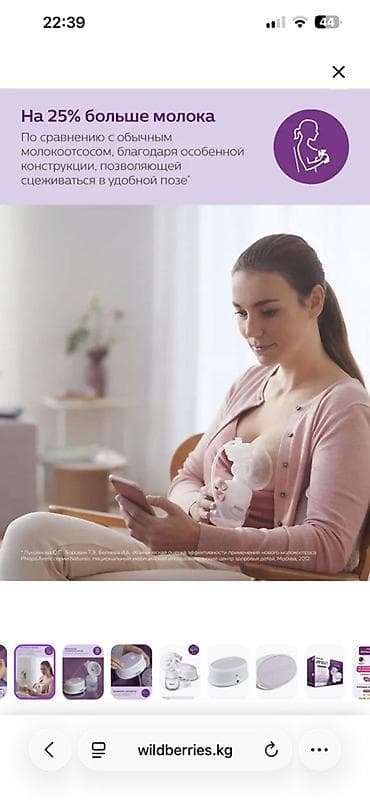 молокоотсос авент электрический: Молокоотсос, Б/у — 2