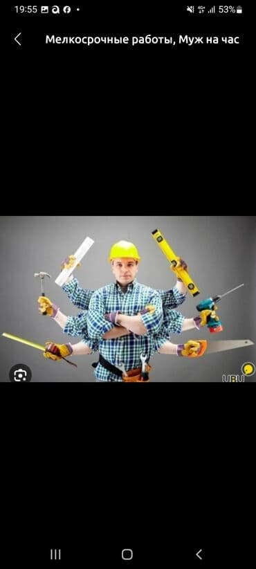 Средства для стирки: Мелкосрочные работы, Муж на час — 1