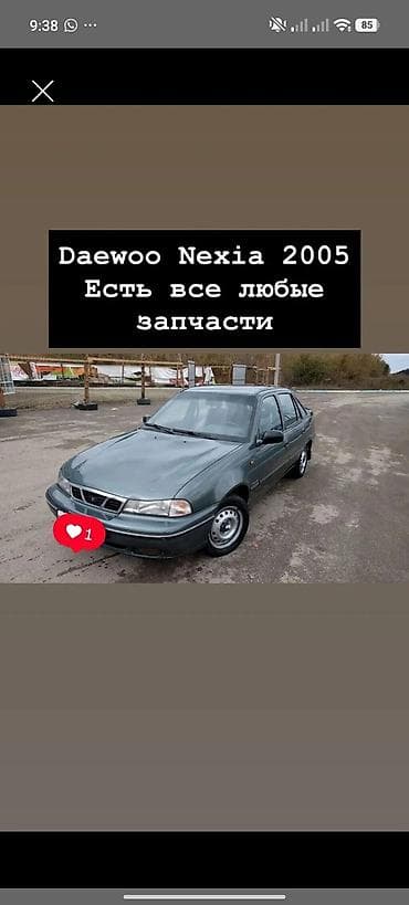 Daewoo Nexia, 2005 — разбор на запчасти Есть любые запчасти для