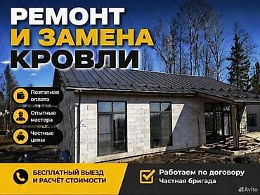 Ремонт и замена кровли. Частная бригада, работаем по договору