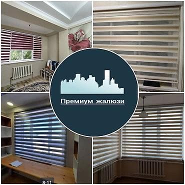 Текстиль: Премиум жалюзи «день-ночь» на заказ. - Тип: рулонные шторы — 1