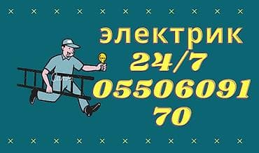 Электрик | Демонтаж электроприборов, Монтаж выключателей, Монтаж проводки Больше 6 лет опыта