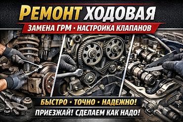 ремус выхлоп: Ремонт ходовой и двигателя авто. Услуги: - Комплексный ремонт ходовой — 1