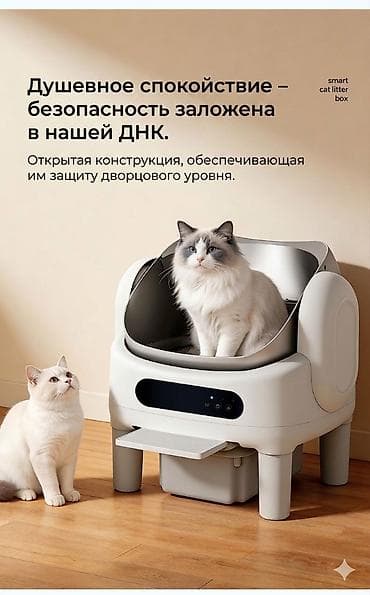 Биотуалеты: Умный кошачий туалет — «дворец чистоты» для вашего питомца Основные — 2