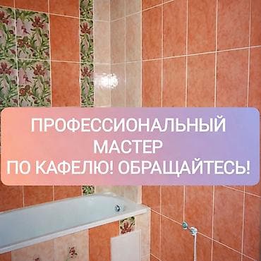 Квартиры, Дома, Бани Больше 6 лет опыта