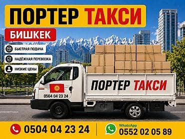 портер 2 алам: Портер Такси Портер Такси Портер Такси Портер Такси Портер Такси — 1