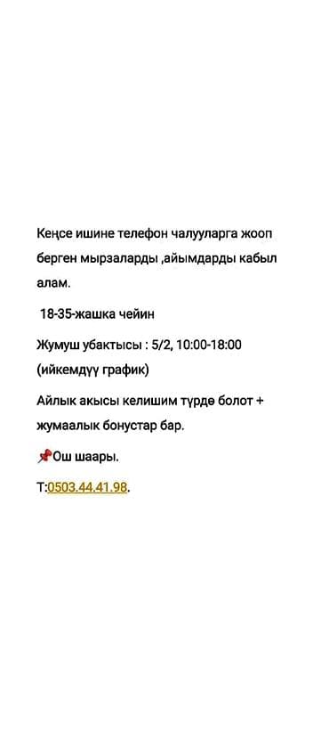 Торговые агенты: Вакансия: сотрудник(ца) в офис для приема телефонных звонков - — 1