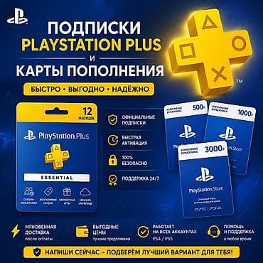 elden ring ps4: Подписки PlayStation Plus и карты пополнения PS Store - Доступные — 1