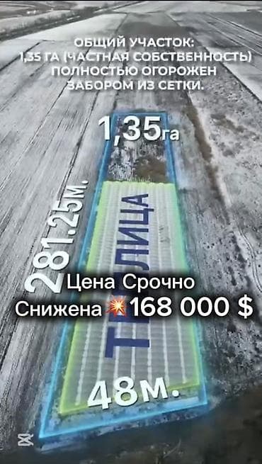 Кыймылсыз мүлк: Күнөскана, 135 соток, Иштебеген, Жабдуулары менен — 4
