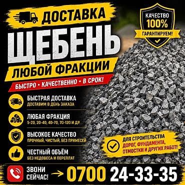 time try: Щебень доставка — 1
