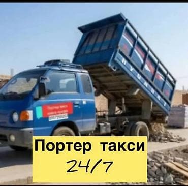 Заказать Хендай портер, Вывоз бытового мусора, C грузчиком