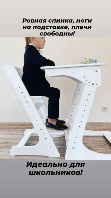 письменный: Растущий стул! Для школьника идеально! Покупайте своим детям! Подходит — 2