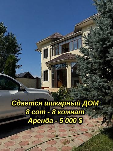 360 м², 8 комнат, Кок-Жар ж/м