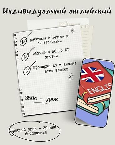 Языковые курсы Английский Для взрослых