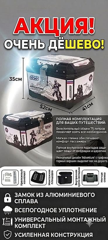 Кофр 75 литров at lalafo.kg Кофр 75 литров