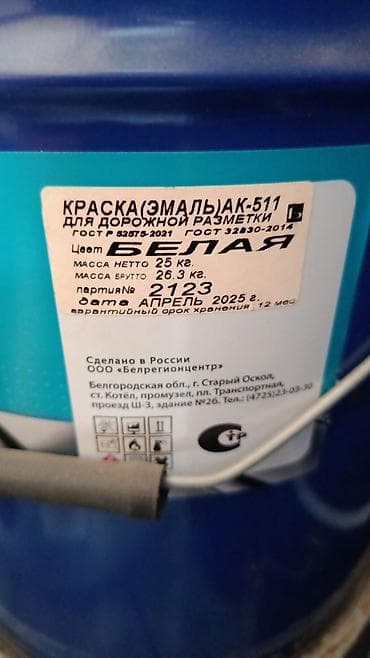 азотная кислота купить: Краска АК-511 для дорожной разметки а также для бетонного пола — 2
