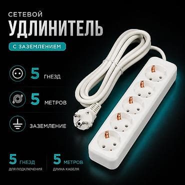 🔌 Удлинитель 5 гнезд 5 метров Надежный сетевой удлинитель с пятью