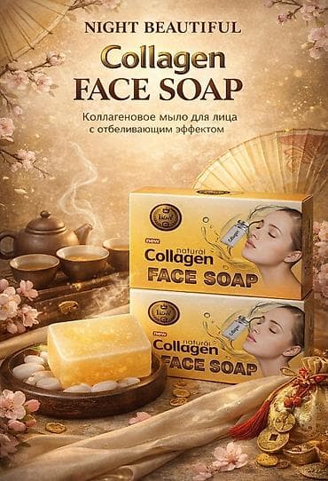 Сулуулук жана ден соолук: Коллагеновое мыло для лица NIGHT BEAUTIFUL – Collagen Face Soap. - — 1