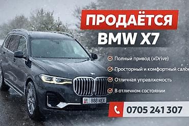 бампер бмв х5: BMW X7: 2019 г., Автомат, Бензин, Внедорожник — 1