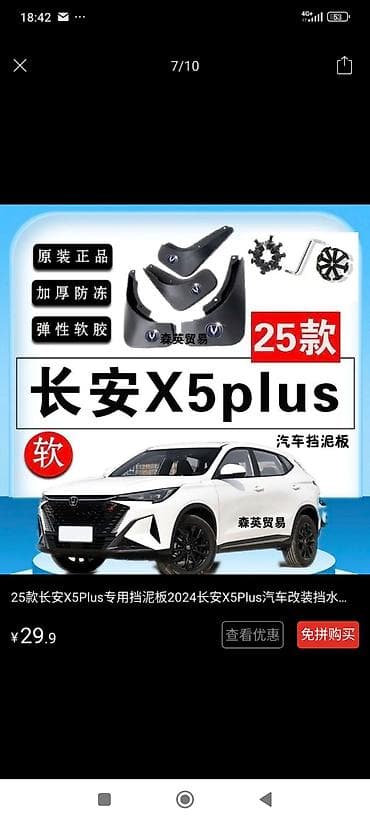 Скупка катализаторов: Ветровики на окна Changan, 2025 г., Новый — 3