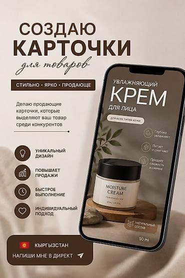 Хотите увеличить продажи? Я создаю карточки товара для маркетплейсов