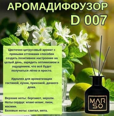 эйфория парфюм бишкек: Ароматы и парфюмерия 1) Аромадиффузор MARSO D007 - Направление — 1