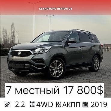 step wgn: Ssangyong Rexton: 2019 г., 2.2 л, Автомат, Дизель, Внедорожник — 1