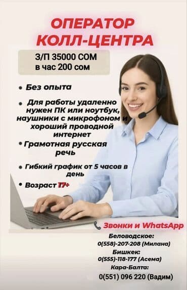 повар китайской кухни: Требуется Оператор Call-центра, График: Гибкий график, Без опыта, Удаленная работа, Обучение — 1