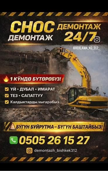 демонтаж дом: Услуги сноса и демонтажа 24/7. - Демонтаж домов, стен, зданий и — 1