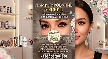 ломинирование ресниц: Ламинирование ресниц Идеальный изгиб и сияние ваших ресниц. Услуги — 1