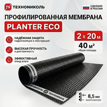 Профилированная мембрана Технониколь PLANTER ECO Назначение: - Защита
