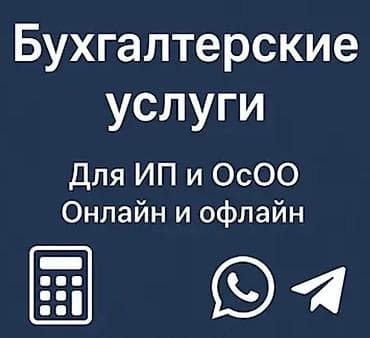 дистанционное: Бухгалтерские услуги | Ведение бухгалтерского учёта — 1